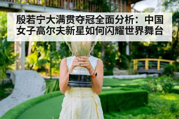 Chinese female golfer victory